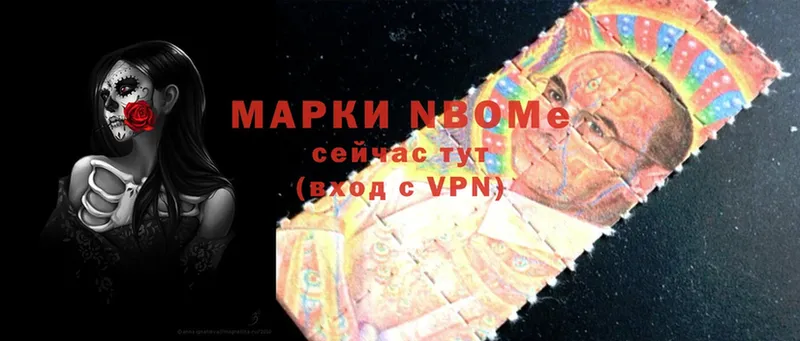 Марки N-bome 1,5мг Петропавловск-Камчатский